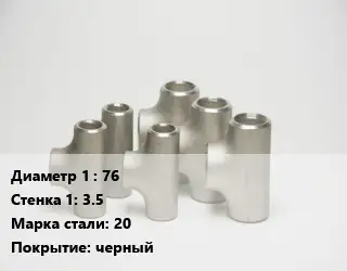 Тройник стальной водопроводный 76х3.5 Сталь: 20 черный